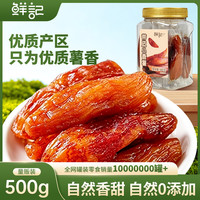 鲜记 带皮小香薯500g