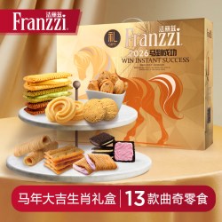 法丽兹 马年生肖曲奇礼盒巧克力味夹心饼干休闲零食礼包中秋节送人