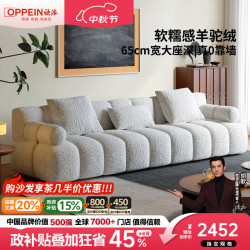 欧派 现代简约羊羔绒布艺沙发2026新款客厅小户型复古奶油风高级感直排