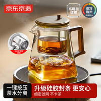 京东京造 飘逸杯 泡茶壶杯 茶水分离 304滤网 按压出水 700ml