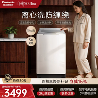 Panasonic 白月光5.0波轮洗衣机10公斤全自动变频U5R1