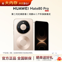 华为 Mate 80 Pro 手机 12GB+256GB 晨曦金