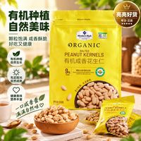百亿补贴：MEMBER'S MARK 有机咸香花生仁630g原装整袋盐味饱满下酒菜零食