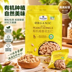 MEMBER'S MARK 有机咸香花生仁630g原装整袋盐味饱满下酒菜零食