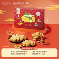 美心生活 烘焙酥性曲奇饼干零食礼盒中秋送礼