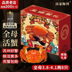 渔家师傅 漁家师傅大闸蟹虎年年货礼盒全公5.2-5.5两8只 螃蟹鲜活生鲜现货河蟹实物