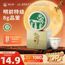 狮峰 牌  2023新茶明前特级龙井茶品鉴罐装8g