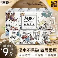 洁柔 手帕纸人间乌龙4层30包