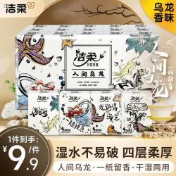 洁柔 手帕纸人间乌龙4层30包