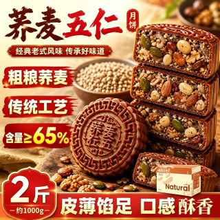 颜京佳 荞麦五仁月饼广式无糖精糖尿人早餐木糖醇传统中秋送礼多香园2斤