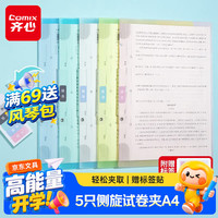 齐心 EA3213 A4旋转抽杆夹 5个装 文件夹
