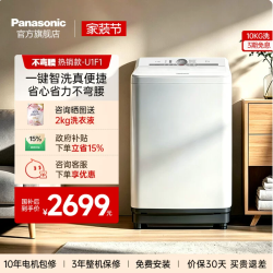 Panasonic 不弯腰白月光波轮10kg全自动除螨洗衣机U1F1