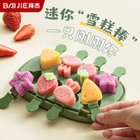 BAIJIE 兔子+草莓 8连硅胶雪糕模具 儿童家用冰棒冰淇淋模具