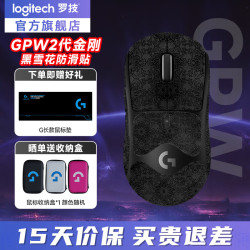 罗技 GPW 二代 金刚版 2.4G Lightspeed 双模无线鼠标 44000DPI 黑色