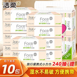 洁柔 Face系列抽纸 3层240抽*10包 可湿水