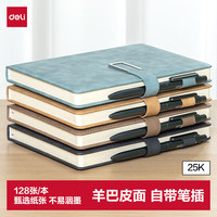 得力 可定制25K/128张单本羊巴皮笔记本加厚皮面本记事本日记本 绿BP149