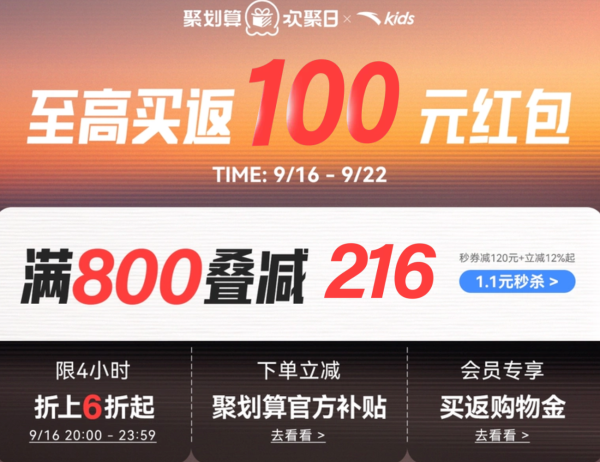 天猫安踏儿童聚划算欢聚日,限量秒券满800减216元~