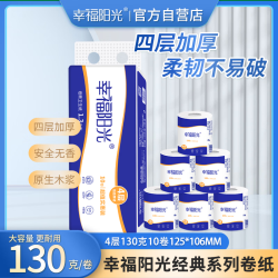 幸福阳光 有芯卷纸 4层130g*10卷