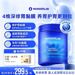 万益蓝 胃全护养胃益生菌 胃黏膜修复反酸烧心胃痛成人抗幽罗伊氏乳杆菌