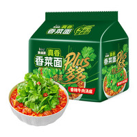 康师傅 真味道香菜面香辣牛肉汤底方便面96g*5袋泡面袋装速食方便食品