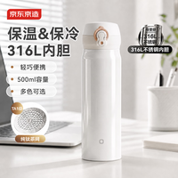 京东京造 弹盖保温杯 316L不锈钢 500ml