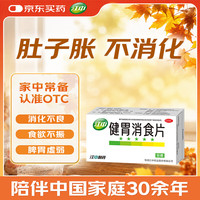 江中 健胃消食片64片 1盒