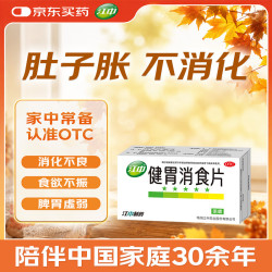 江中 健胃消食片64片 1盒
