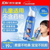 云南白药 海盐水鼻喷雾儿童生理盐水洗鼻婴儿海水鼻腔喷雾鼻炎鼻塞冲鼻50ml