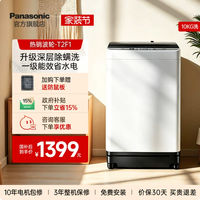 Panasonic 10KG波轮洗衣机全自动深层除螨洗T2F1