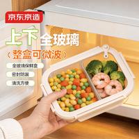 京东京造 全玻璃饭盒 保鲜盒 两分格1040mL