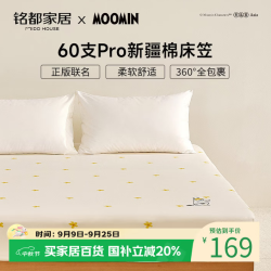 MIDO HOUSE 姆明床笠 60SPro全棉 A类 1.8x2米