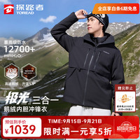探路者 三合一冲锋衣男可拆卸鹅绒内胆外套户外防风防水徒步登山保暖夹克 黑色-TAWWBO91803 L