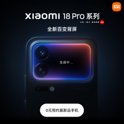 小米 18 Pro 手机