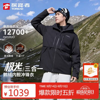 探路者 极光冲锋衣三合一鹅绒内胆户外登山防风防泼水外套 黑色男 M