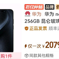 华为 nova15pro 256g 昆仑玻璃版
