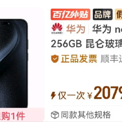 华为 nova15pro 256g 昆仑玻璃版
