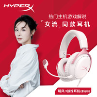 HYPERX Cloud Ⅲ 飓风3 头戴式有线游戏耳机 雾光粉