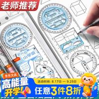 离草 酷小帅 多功能几何绘图尺 旋转量角器 小学款