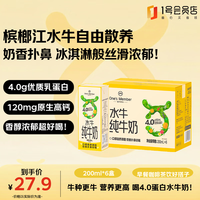 1号会员店 高蛋白 水牛纯牛奶