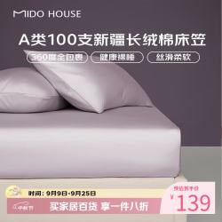 MIDO HOUSE 铭都100S纯全棉床笠套罩A类床垫保护套1.2x2米烟灰紫