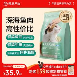 网易严选 宠爱相伴元气猫粮2kg