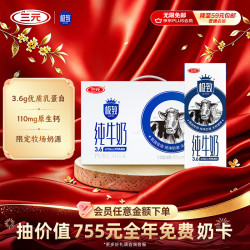 三元 极致 3.6g乳蛋白 纯牛奶 250ml*12盒