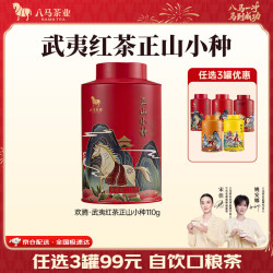 八马茶业 红茶金骏眉/正山小种/大红袍/铁观音/普洱熟茶 茶叶自己喝 罐装 110g