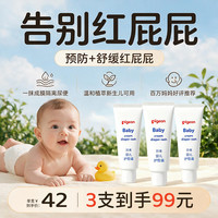 贝亲 婴儿护臀膏 35g