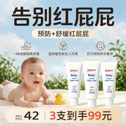 贝亲 婴儿护臀膏 35g