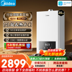 美的 燃气壁挂炉天然气供暖洗浴两用 L1PB20-MC2GⅡ