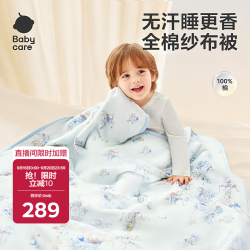 babycare 幼儿园被子全棉四季被宝宝轻柔纱布被 - 星月王国 120*150 春秋款