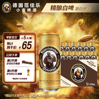 范佳乐 小麦啤酒 500ml*12听