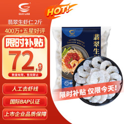 国联 翡翠生虾仁 1kg