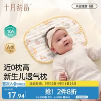 十月结晶 婴儿平枕6层新生儿枕巾纯棉透气云片枕0-3个月 乐园漫游25*39